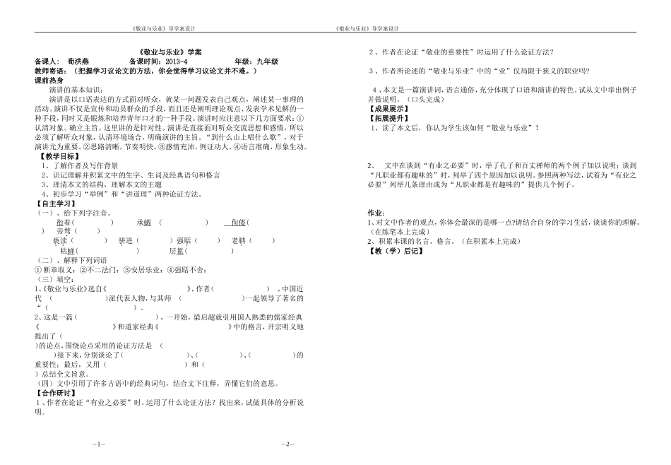 敬业与乐业学案_第1页
