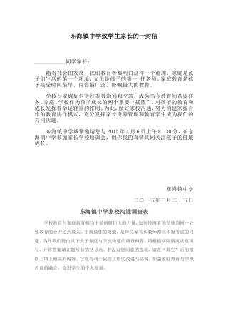 东海镇中学家校沟通问卷