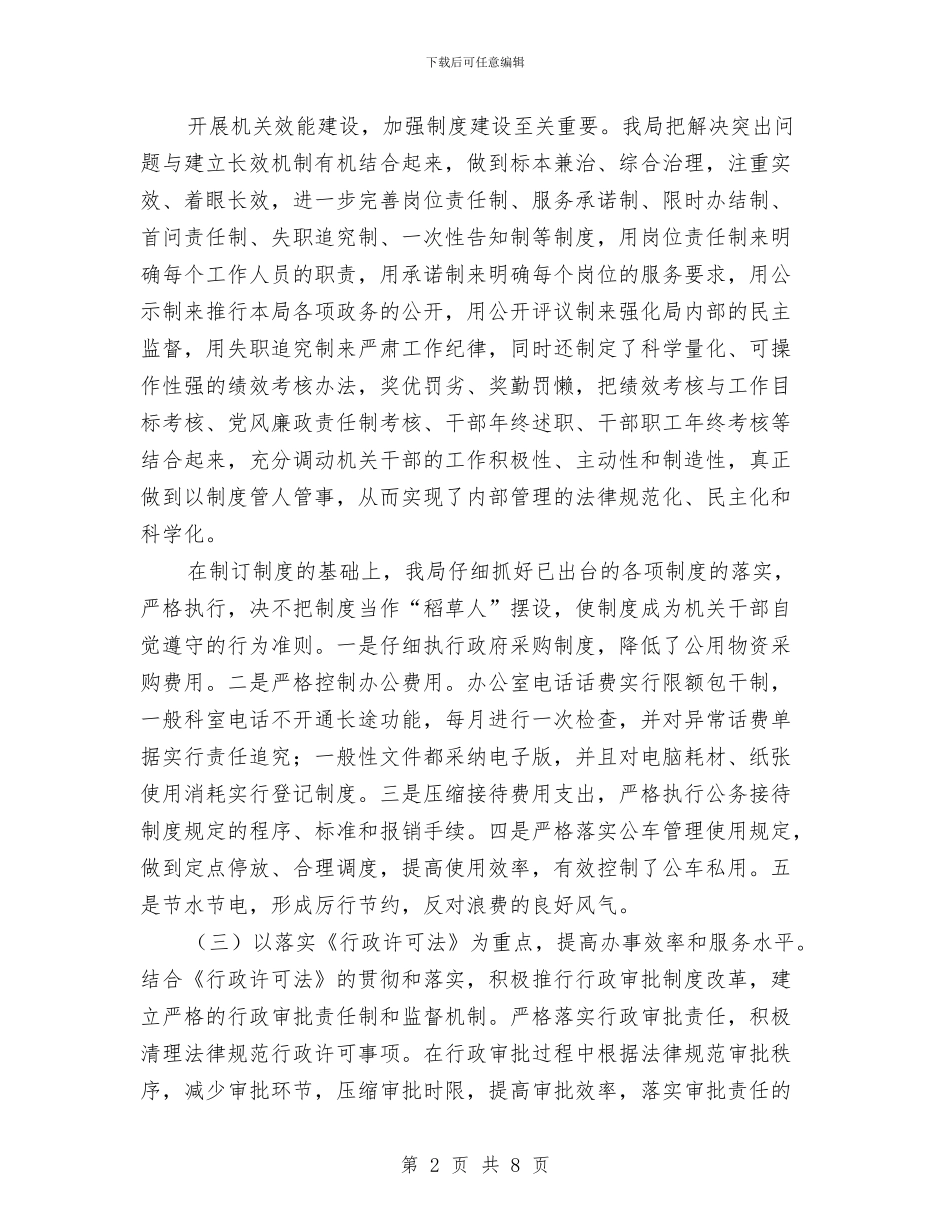外经贸局上半年机关效能建设工作总结与外经贸局年终工作总结开头汇编_第2页