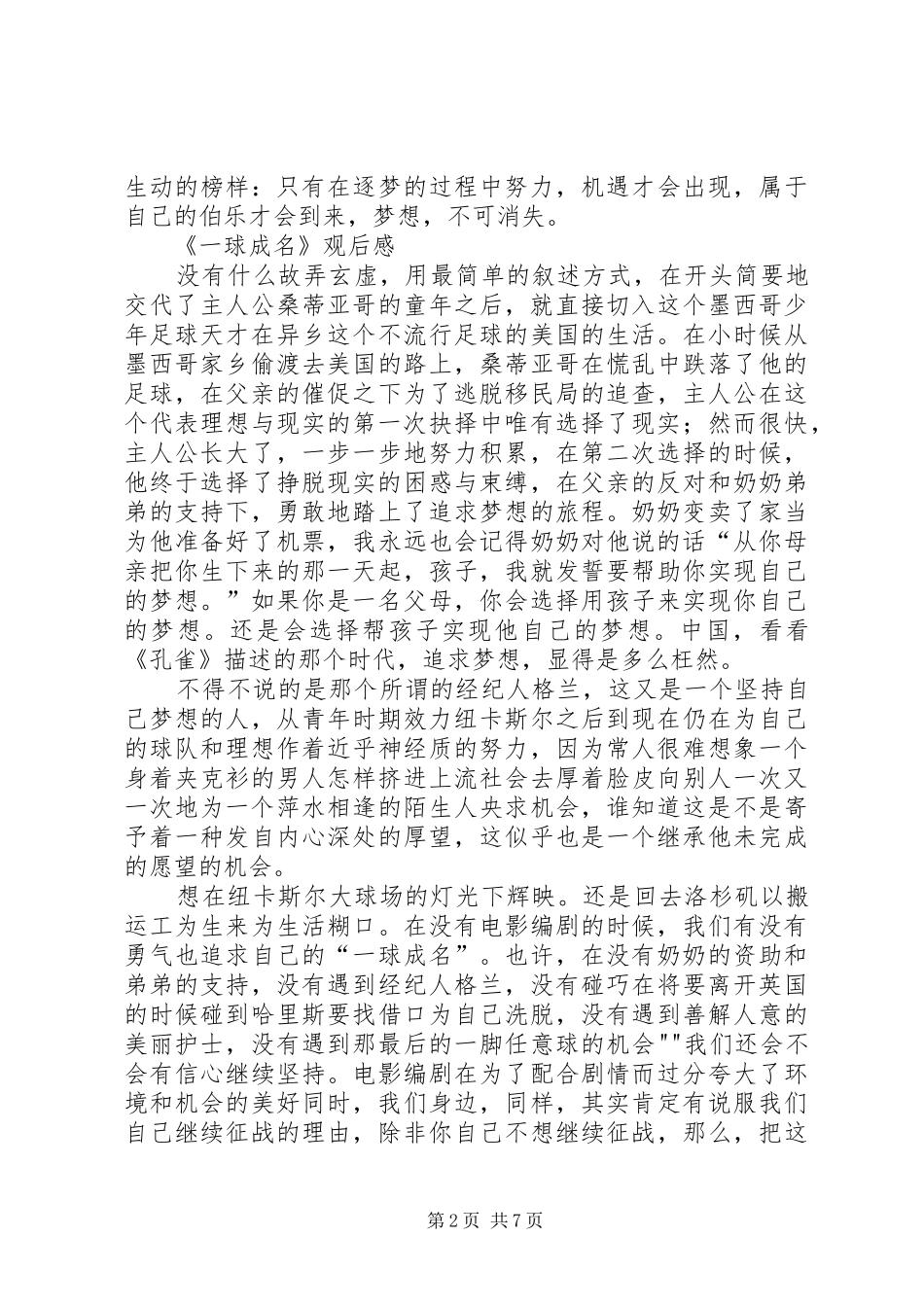 一球成名观后感两篇_第2页