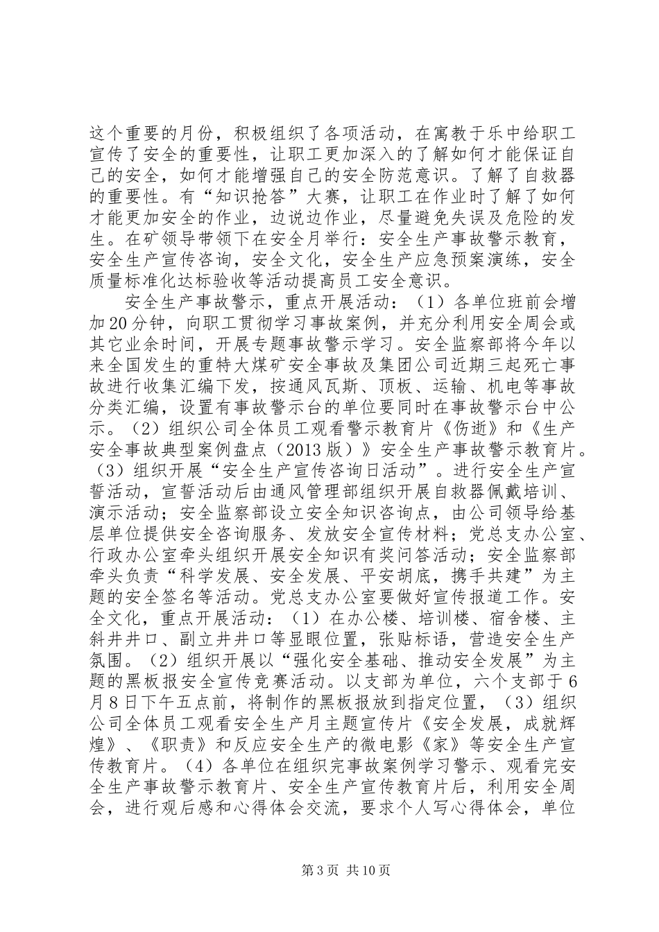 安全月的心得体会_第3页