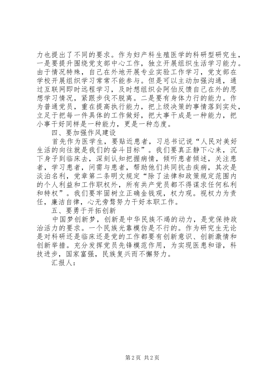 学习心得学习贯彻党章,增强党性修养-_第2页