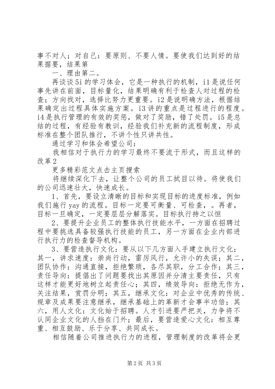 参加文化力共识营学习心得体会_第2页