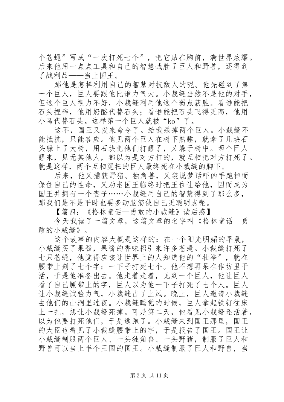 《勇敢的小裁缝》读后感十二篇_第2页