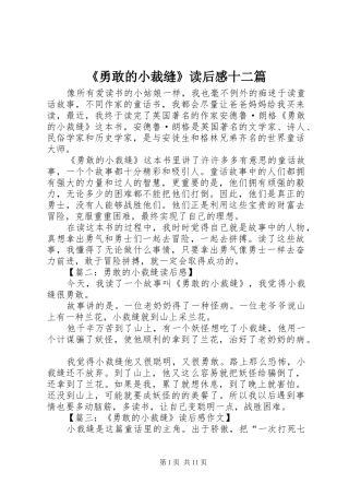 《勇敢的小裁缝》读后感十二篇