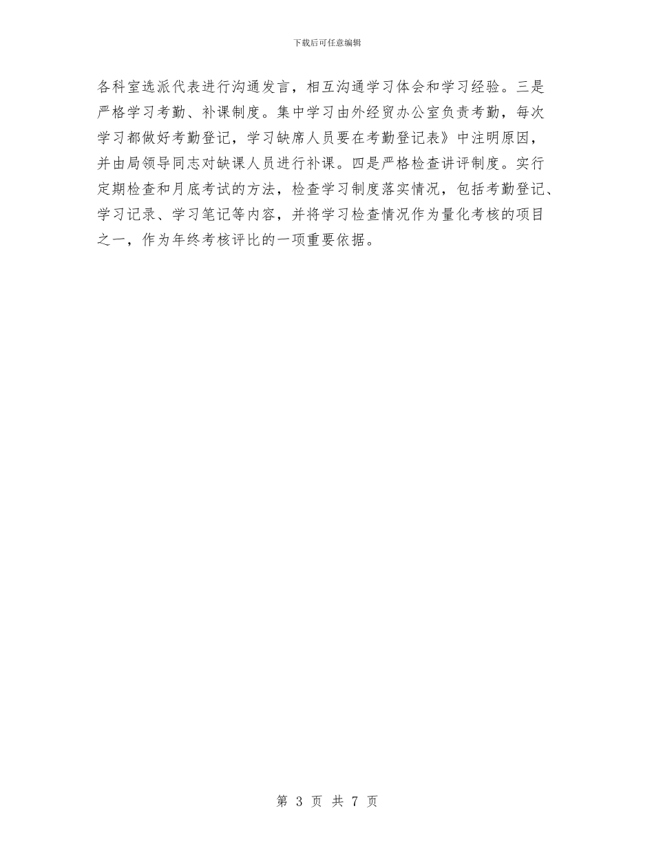 外经贸局党建情况汇报材料与外经贸局局长科学发展观心得体会汇编_第3页