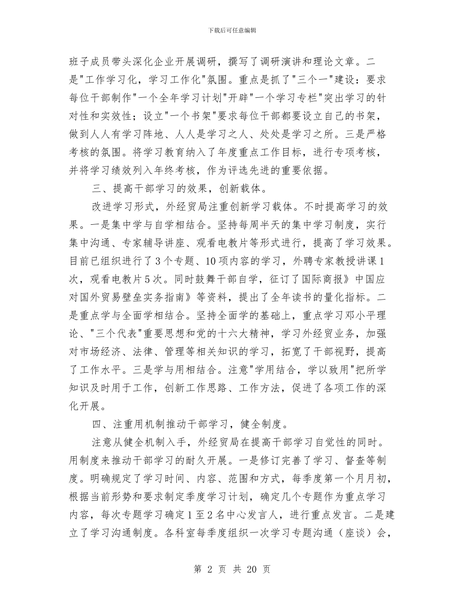 外经贸局党建情况汇报材料与外经贸局副局长的述职报告汇编_第2页