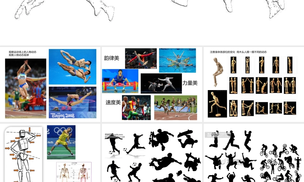 五年级美术上册+动态之美