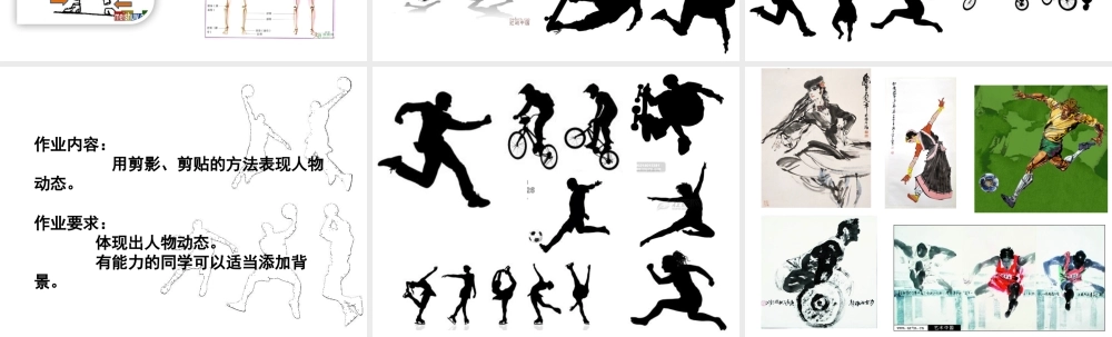 五年级美术上册+动态之美