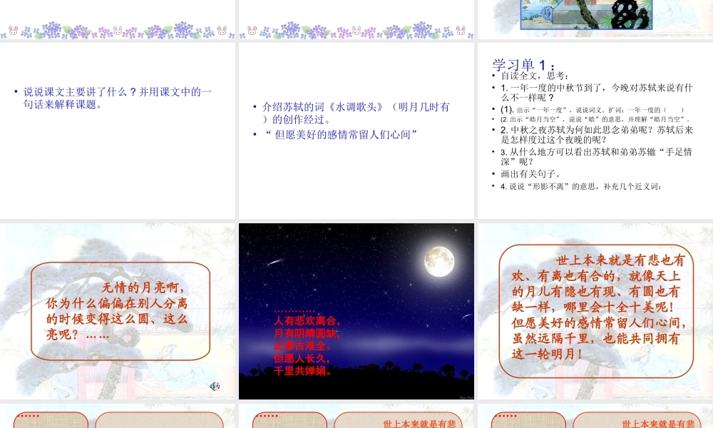 但愿人长久(好）