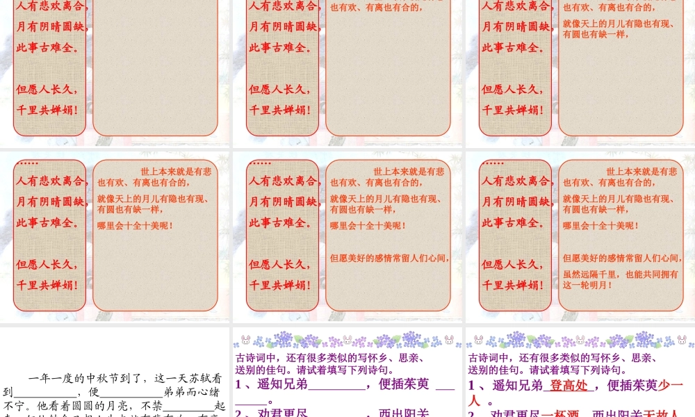但愿人长久(好）