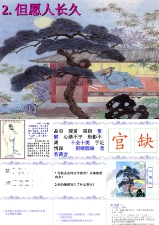 但愿人长久(好）