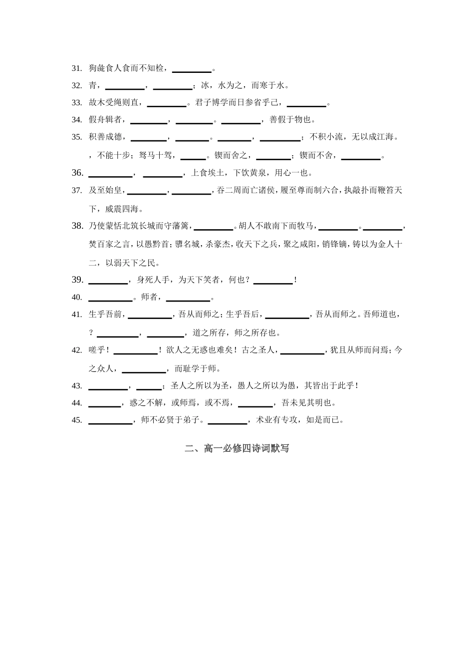 高一必修三—四诗词默写_第2页