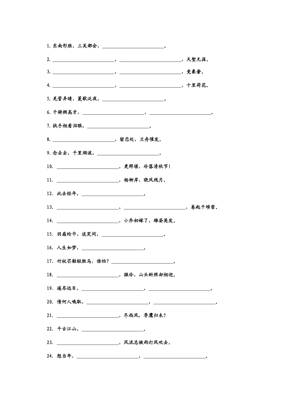 高一必修三—四诗词默写_第3页