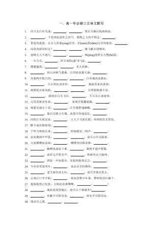 高一必修三—四诗词默写
