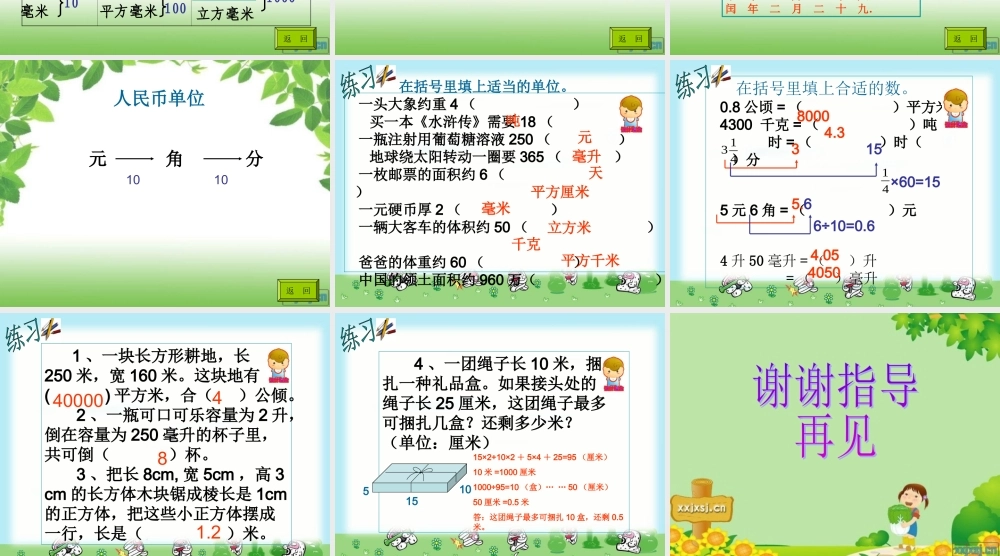 常见的量课件