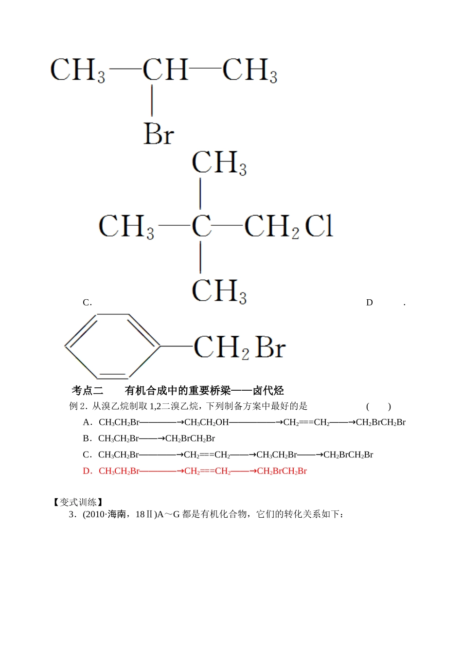 有机复习教案_第2页
