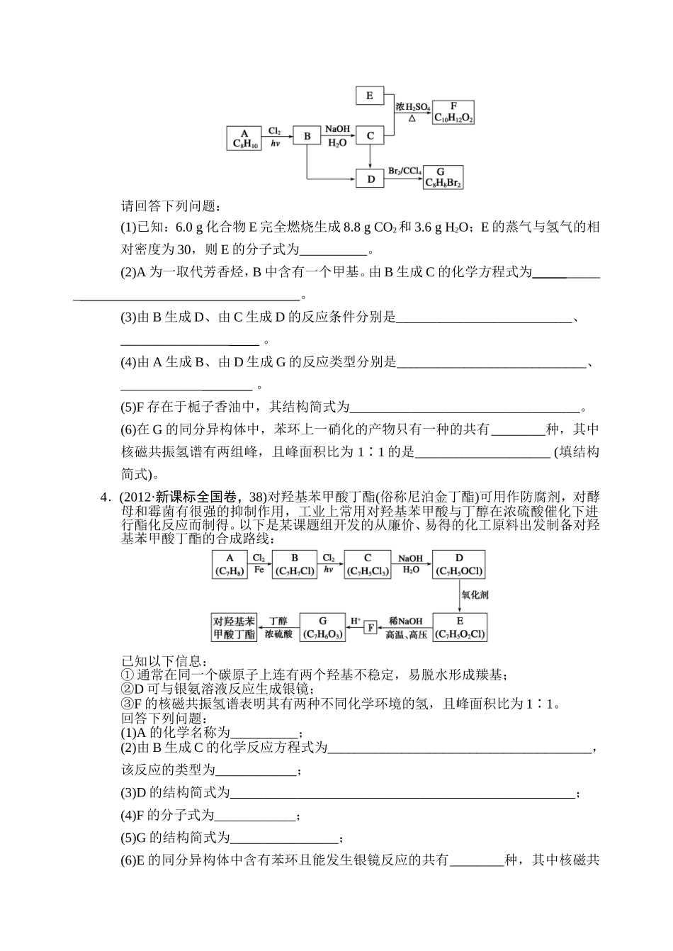 有机复习教案_第3页