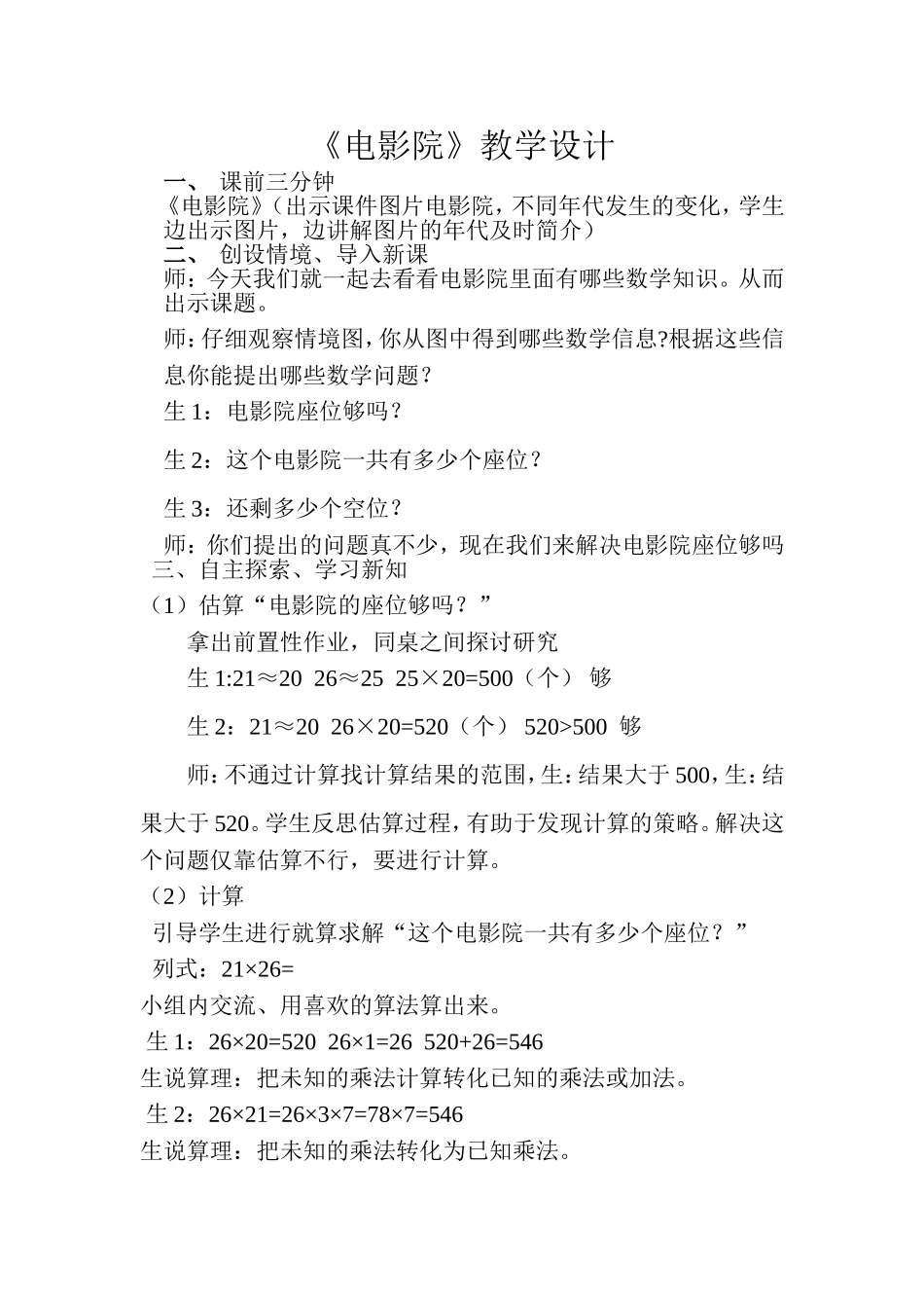 《电影院》教学设计_第1页