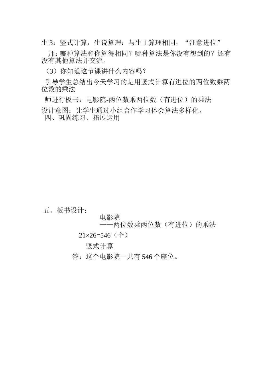 《电影院》教学设计_第2页