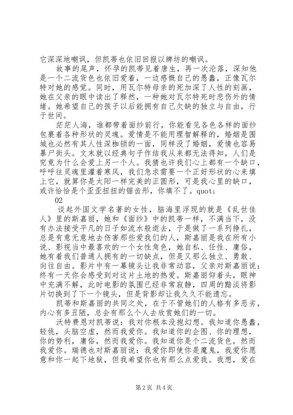 面纱读后感范文集锦_第2页