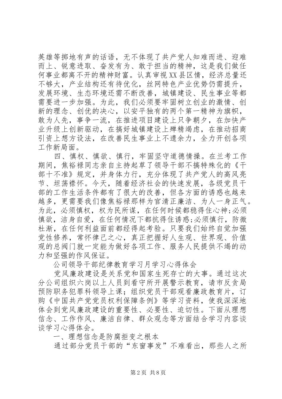 领导干部心得体会4篇_第2页