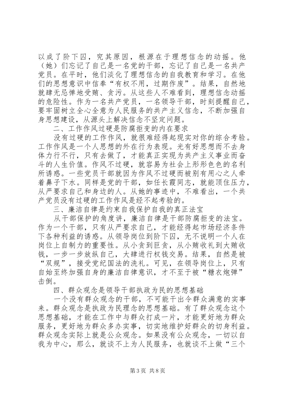 领导干部心得体会4篇_第3页