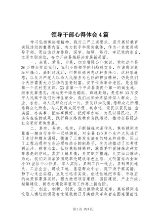 领导干部心得体会4篇