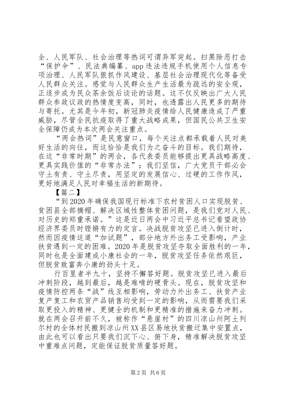 学习两会精神心得感悟6篇_第2页