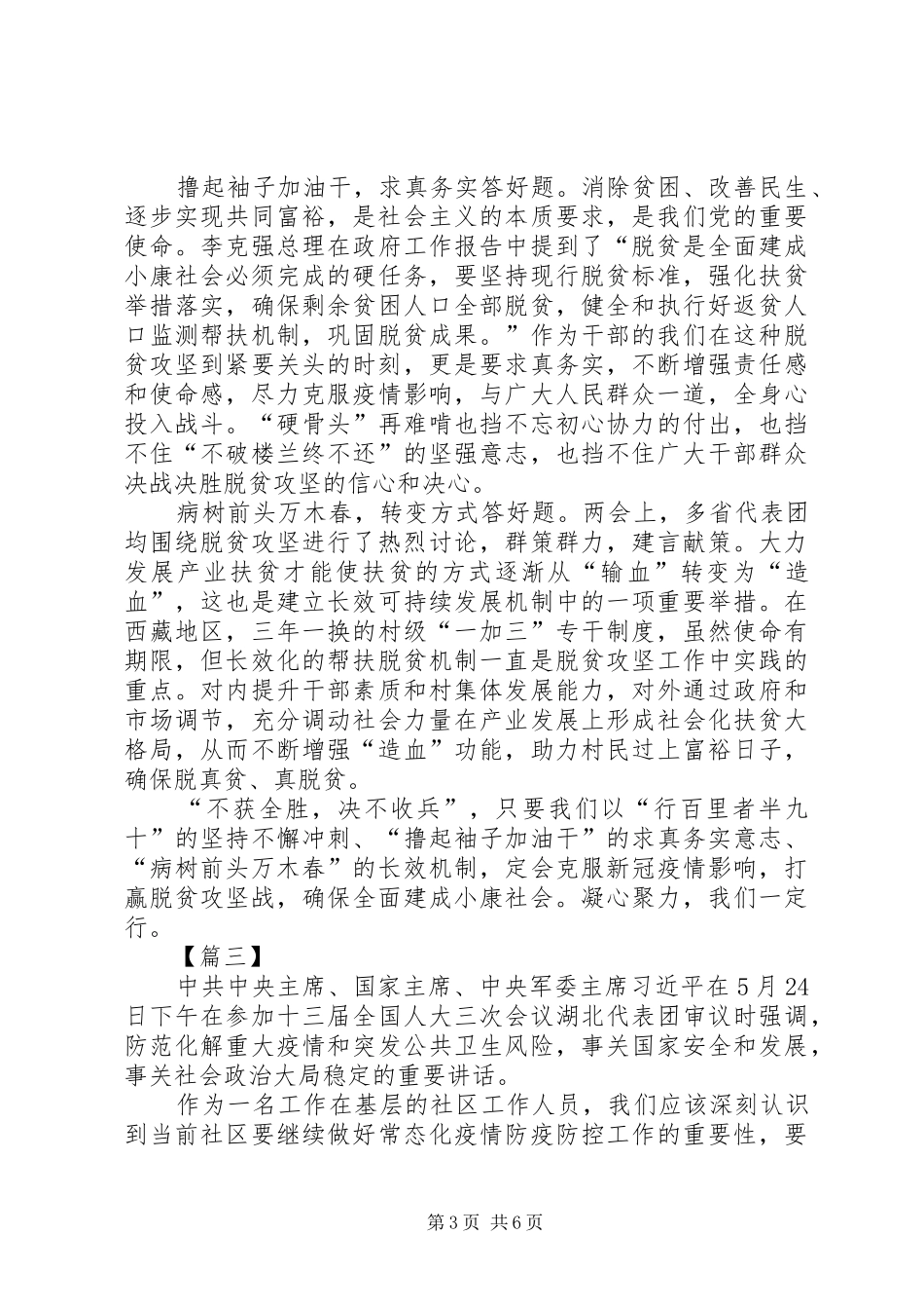 学习两会精神心得感悟6篇_第3页