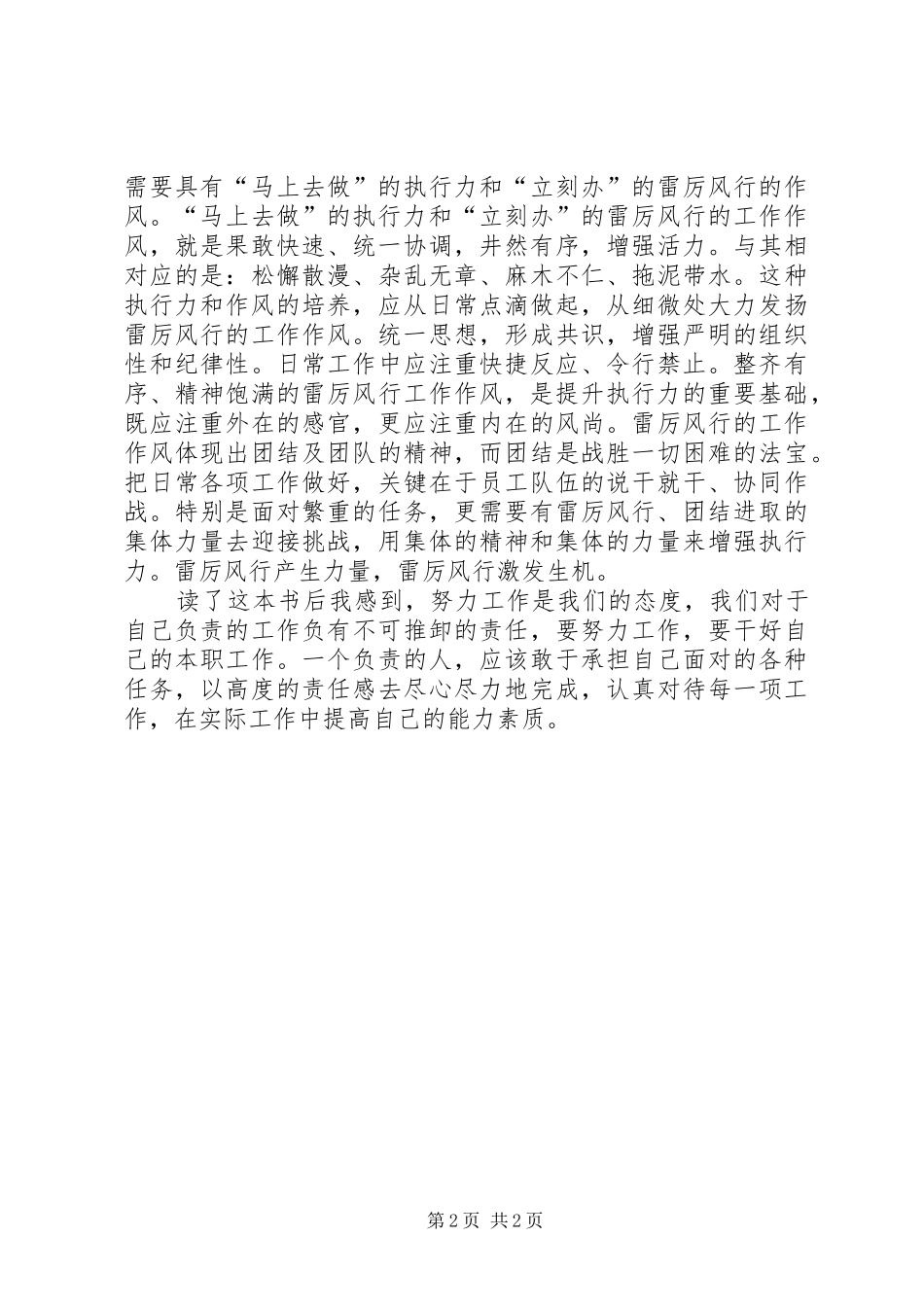 读《万达工作法》体会_第2页