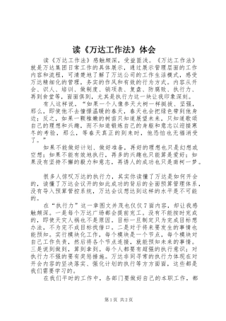 读《万达工作法》体会