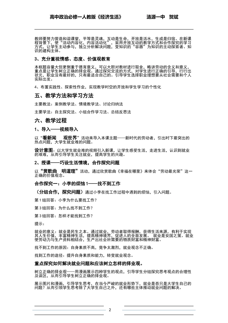 新时代的劳动者教学设计_第2页