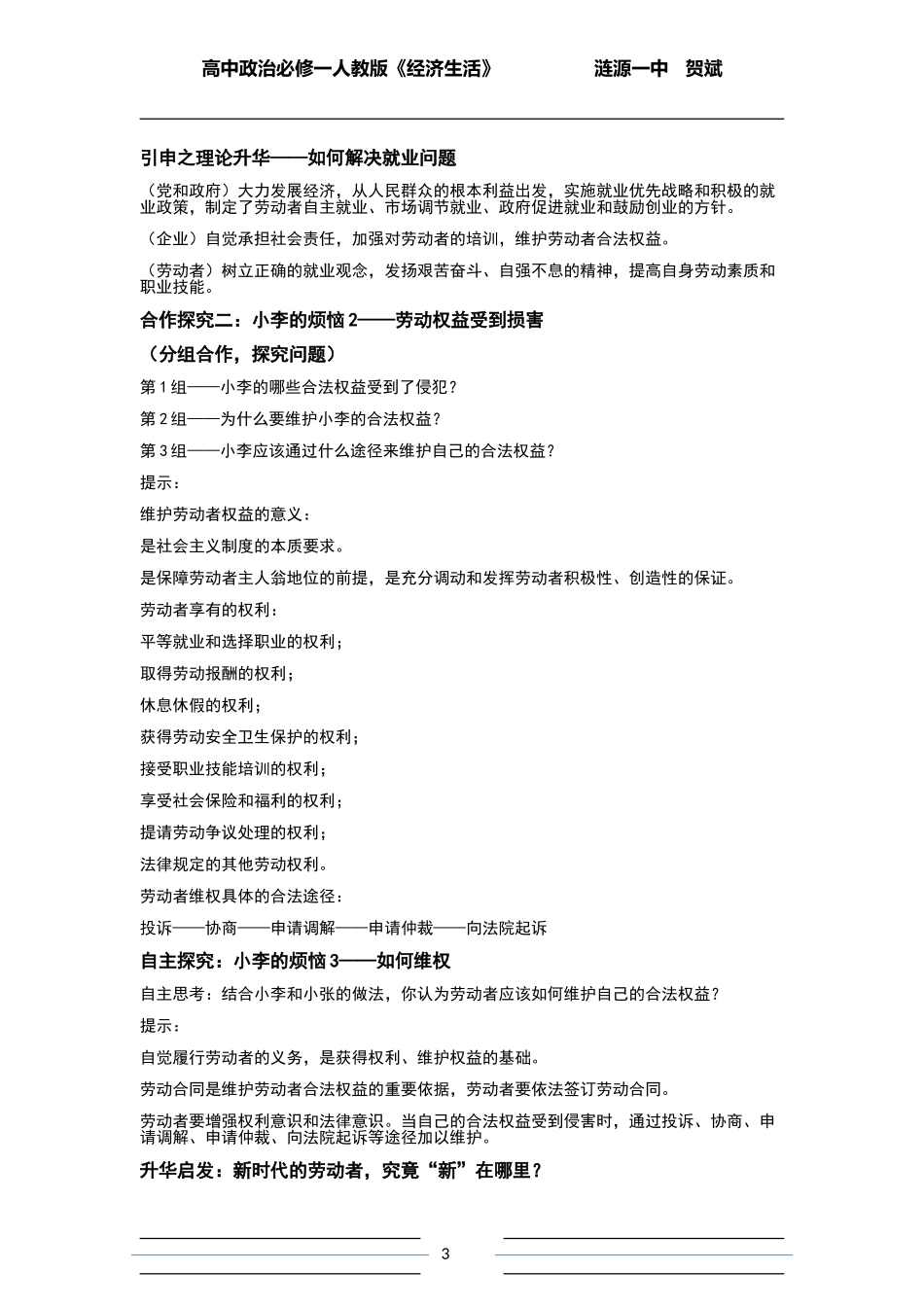 新时代的劳动者教学设计_第3页