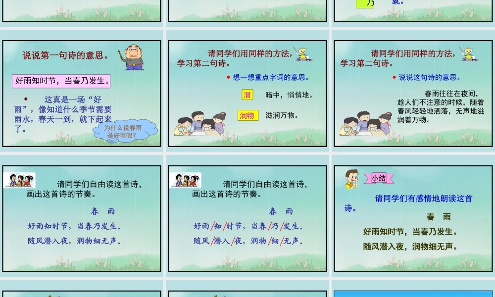 苏教版二年级语文下册课件：古诗两首《春雨》
