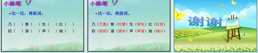 苏教版二年级语文下册课件：古诗两首《春雨》