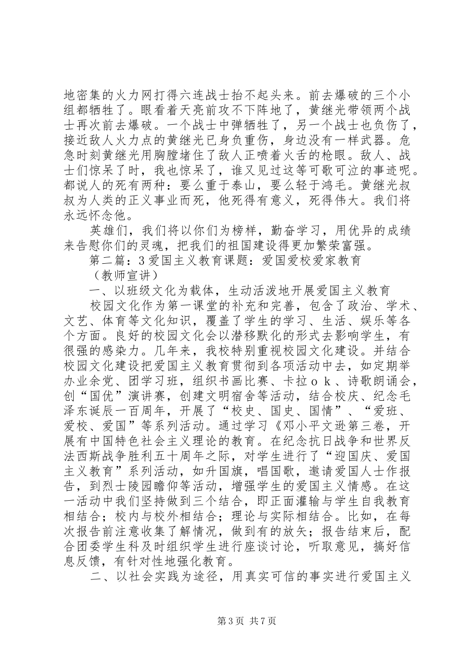 爱国主义教育读后感3篇_第3页