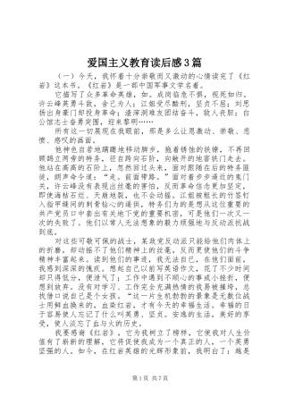 爱国主义教育读后感3篇