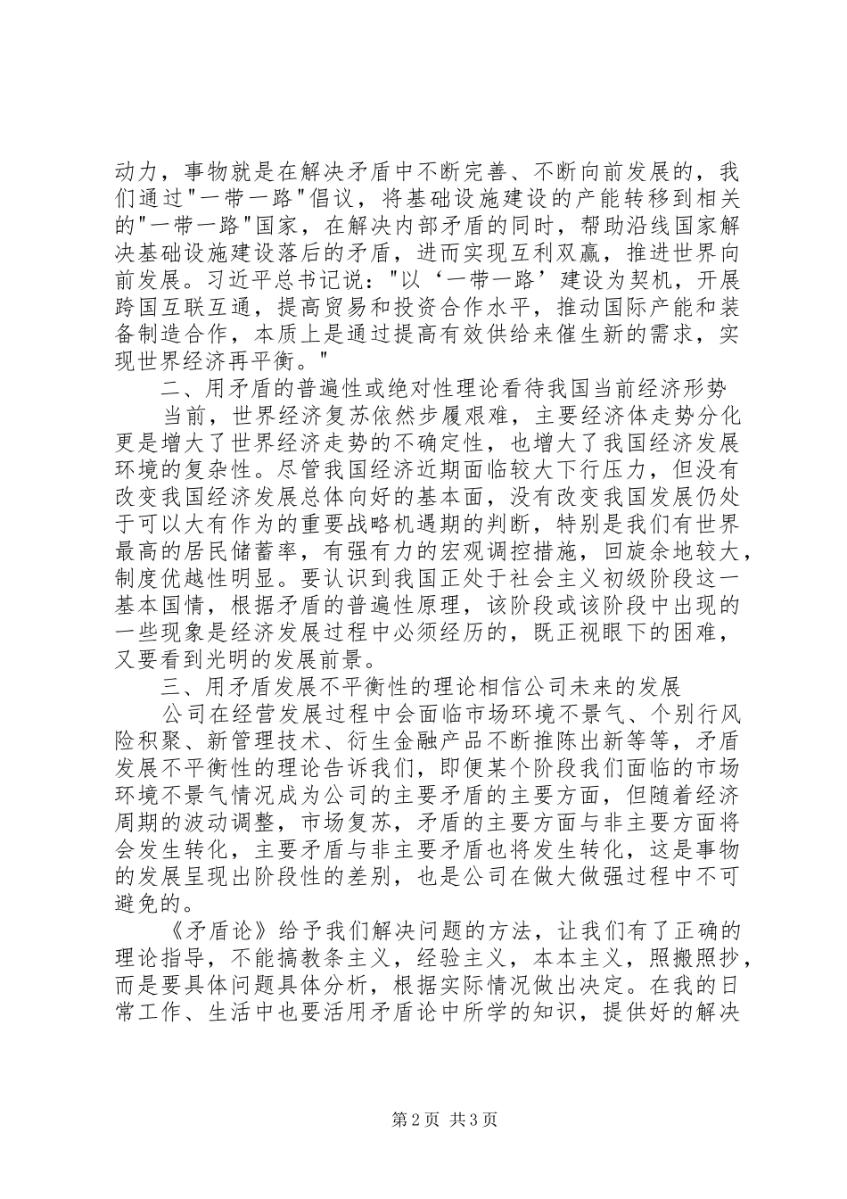 《矛盾论》读后感1500字_第2页