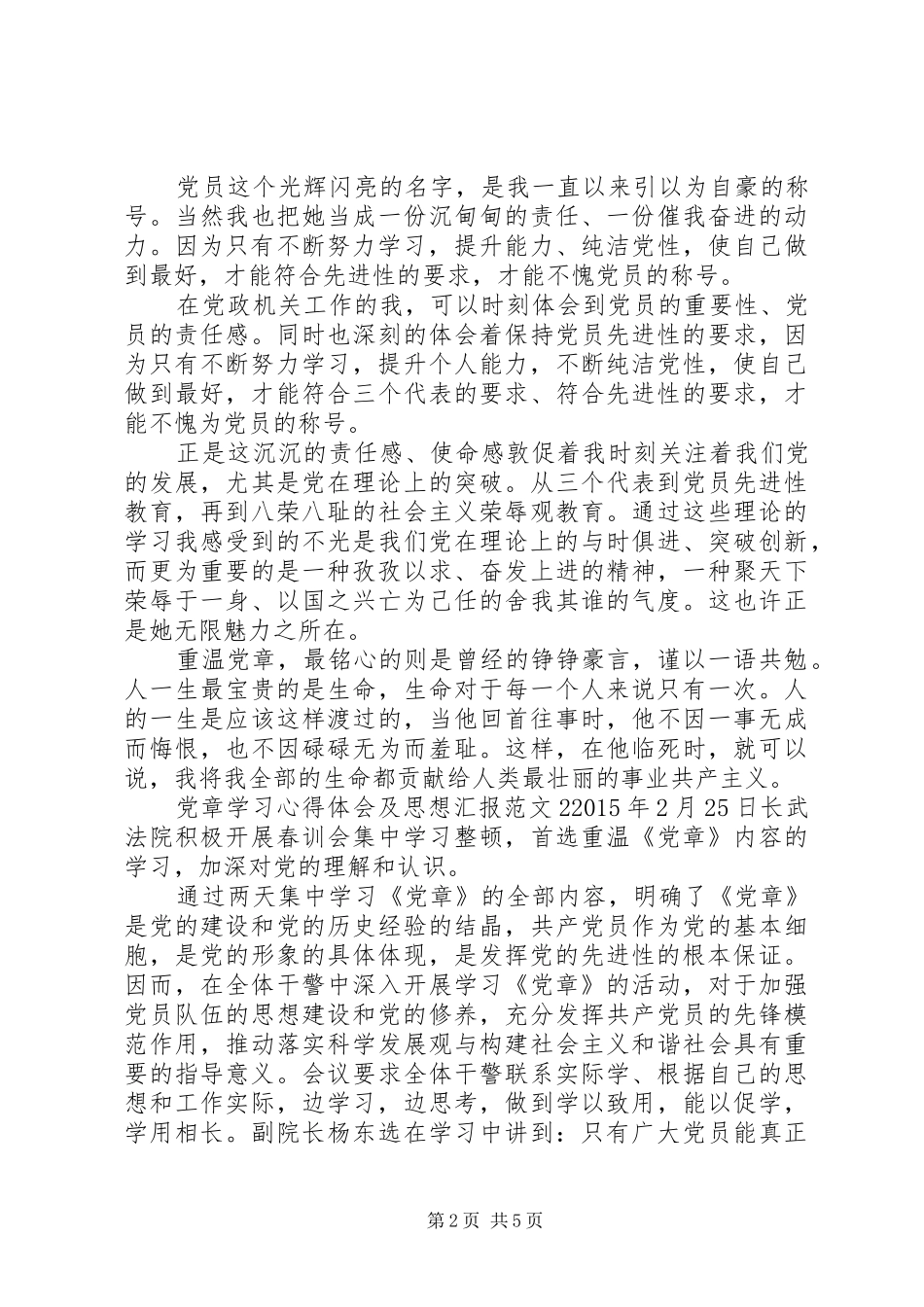 党章学习心得体会及思想汇报3篇_第2页