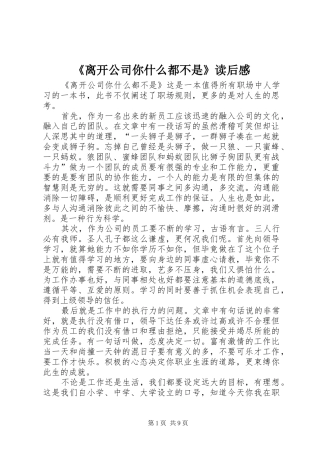 《离开公司你什么都不是》读后感