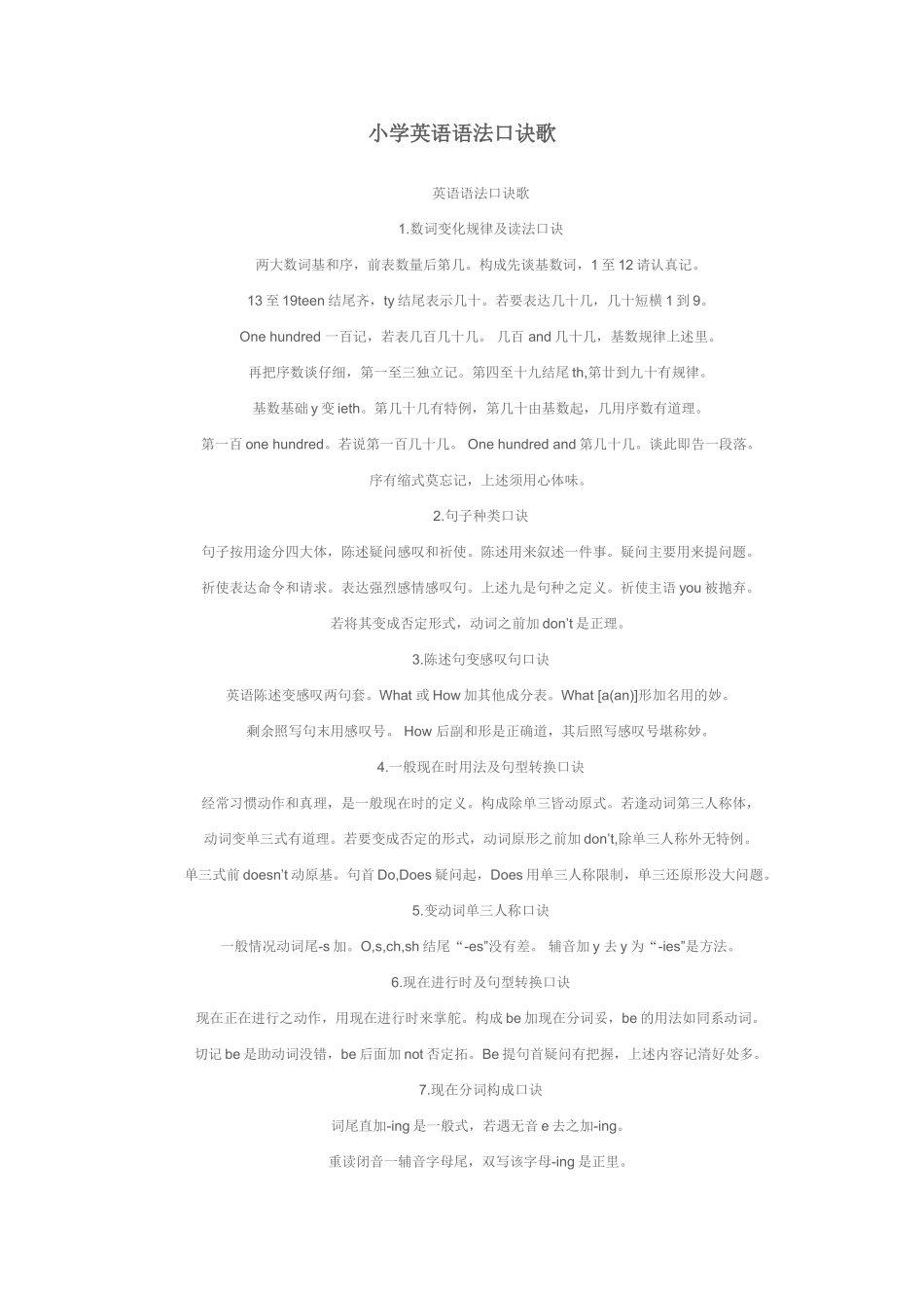 小学英语语法口诀歌_第1页