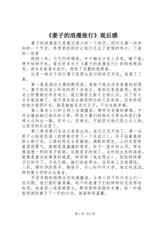 《妻子的浪漫旅行》观后感