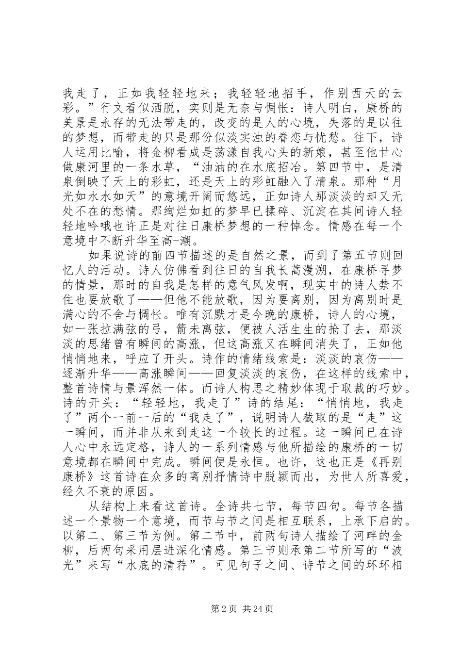 再别康桥读后感优选20篇_第2页