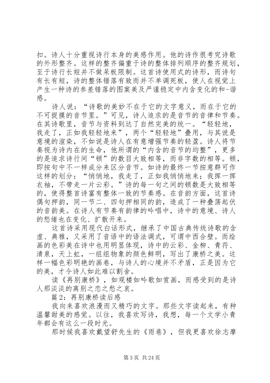 再别康桥读后感优选20篇_第3页