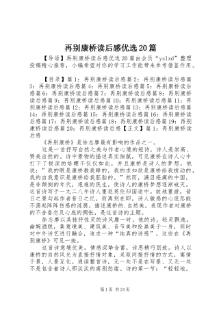 再别康桥读后感优选20篇