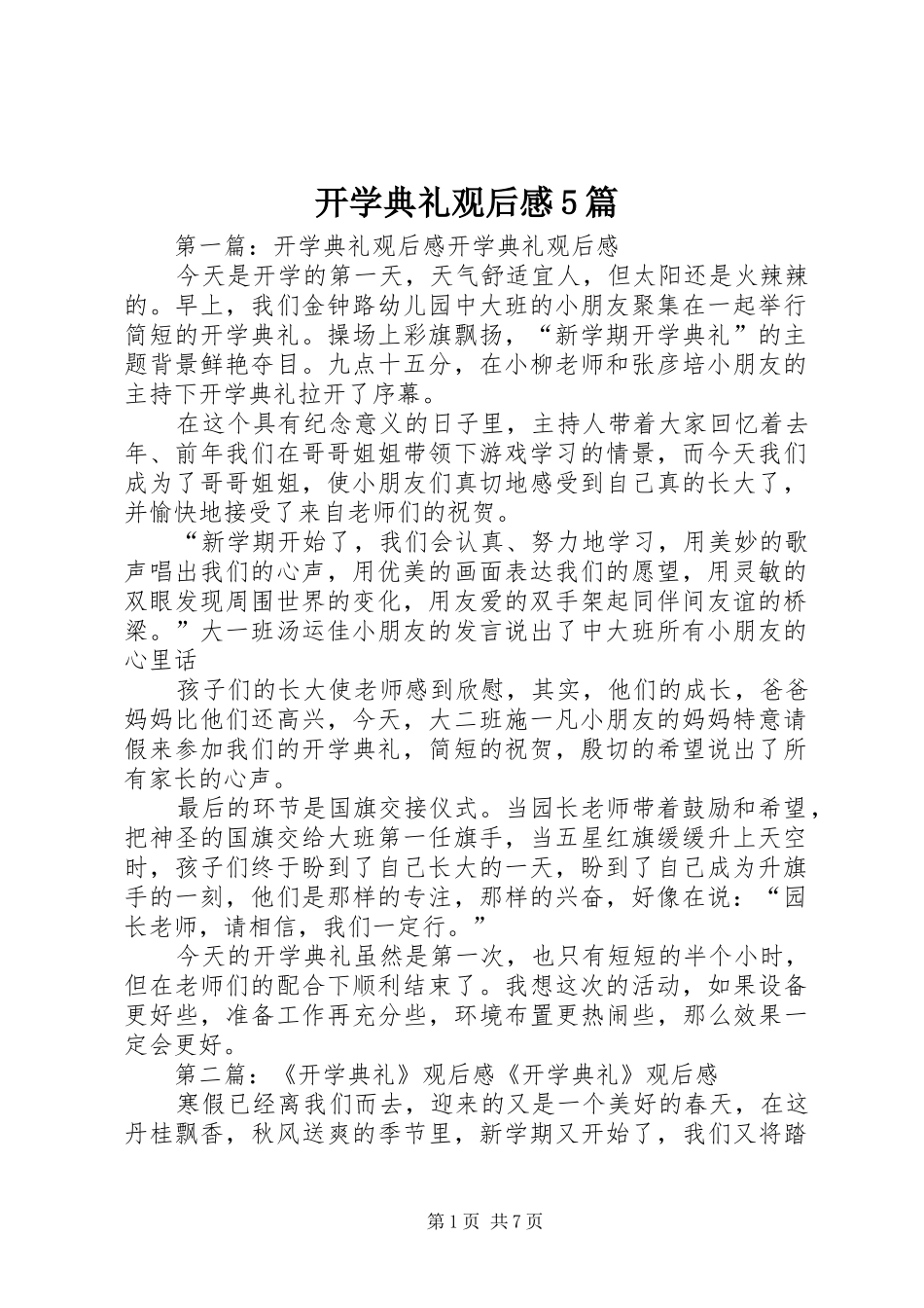 开学典礼观后感5篇_第1页