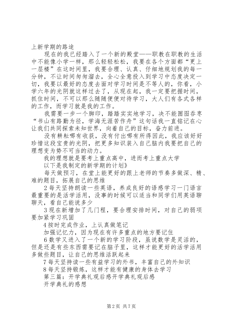 开学典礼观后感5篇_第2页