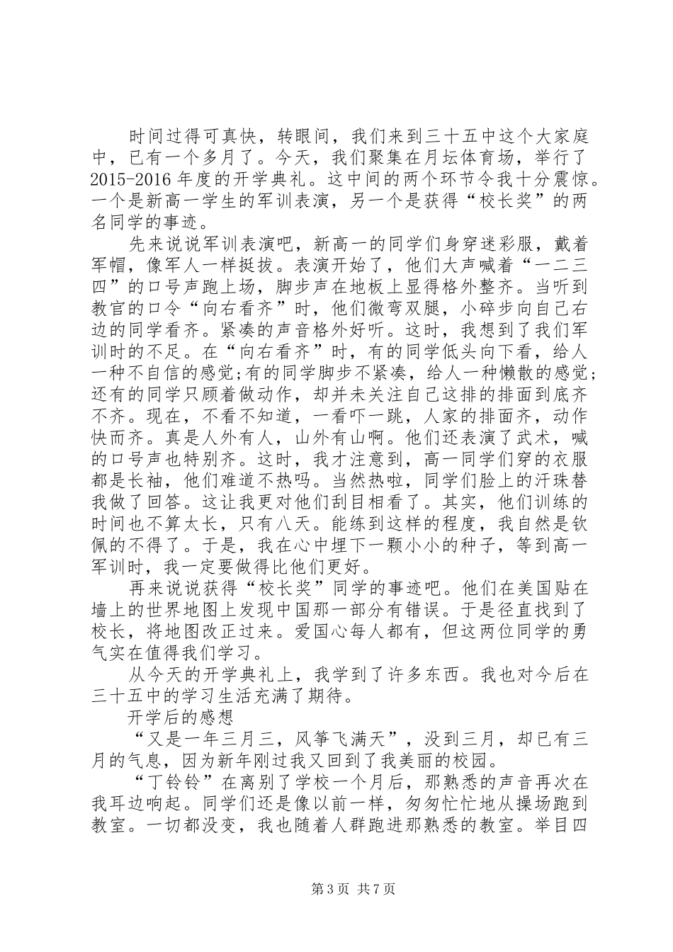 开学典礼观后感5篇_第3页