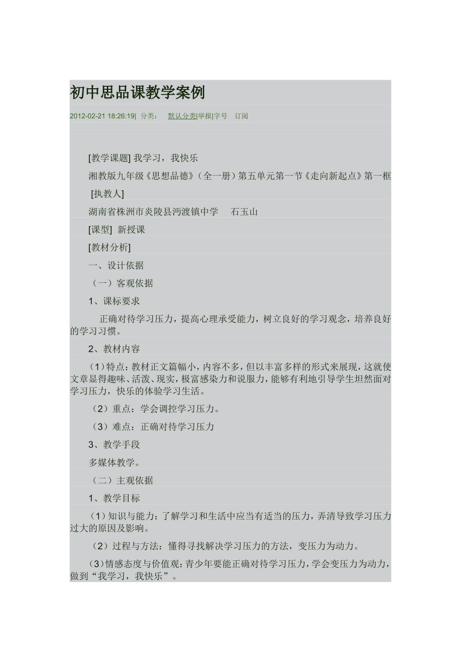 （精品）初中思品课教学案例_第1页